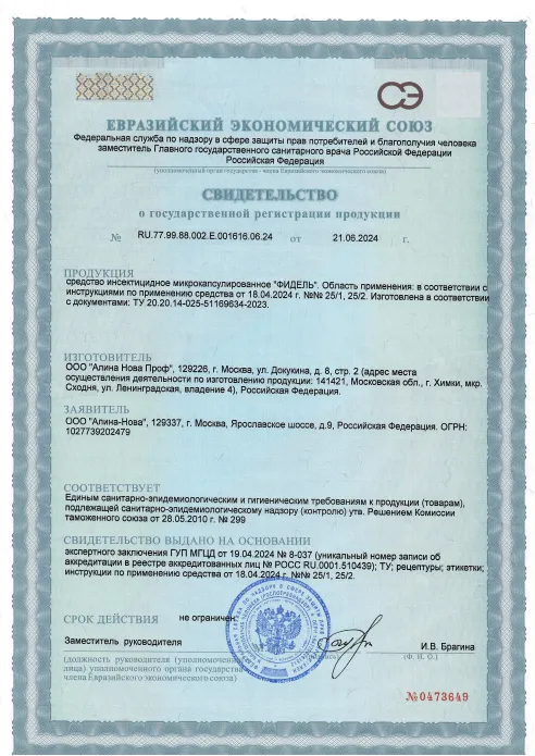 Уничтожение шмелей - фото 6 — Сертификат 7