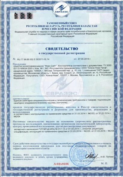 Уничтожение шмелей - фото 8 — Сертификат 9