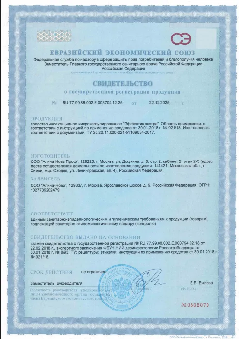 Уничтожение шмелей - фото 10 — Сертификат 11